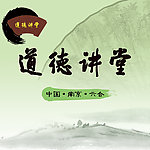 道德讲堂感言墙模板