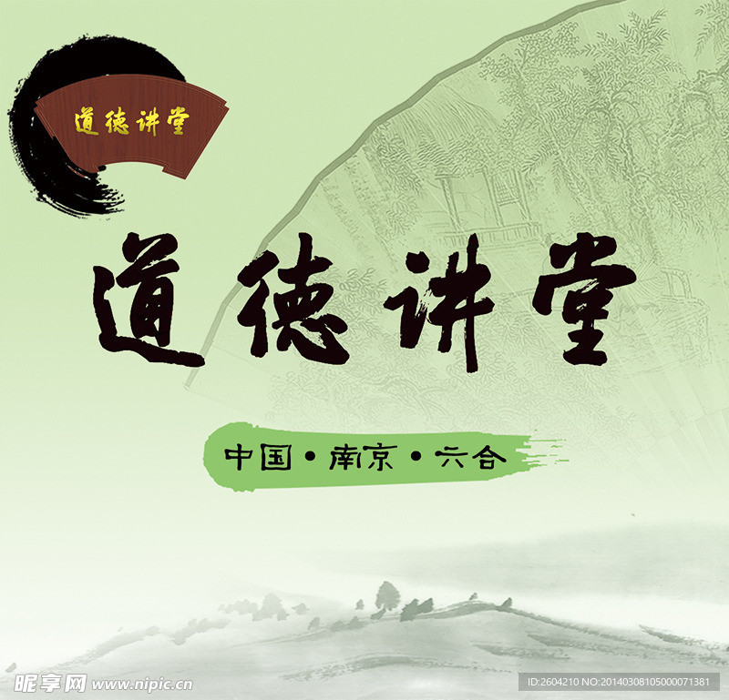 道德讲堂感言墙模板