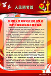 人民调解