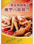 鸡爪