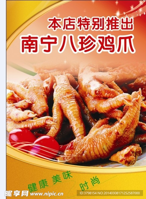 鸡爪