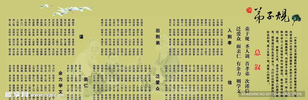 弟子规