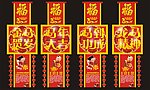新春异形堆