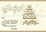 生日贺卡