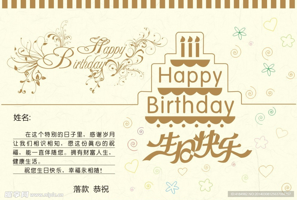 生日贺卡
