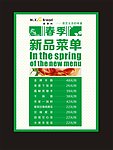 新品菜单