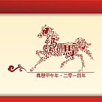 马年