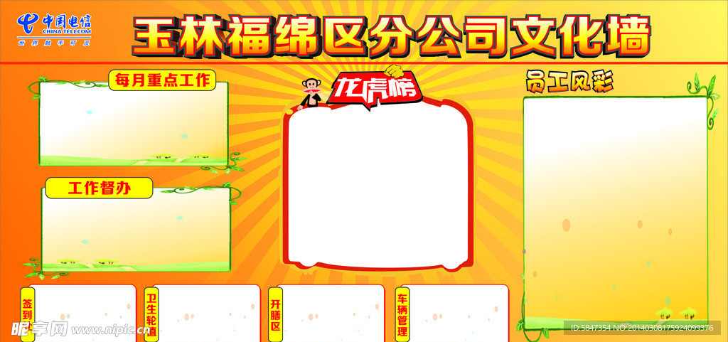 走廊文化板报
