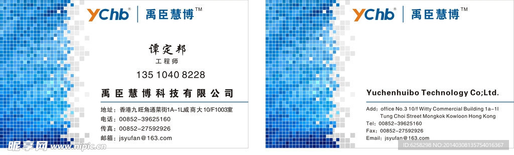 蓝色科技名片