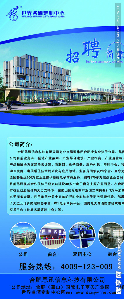 招聘展架