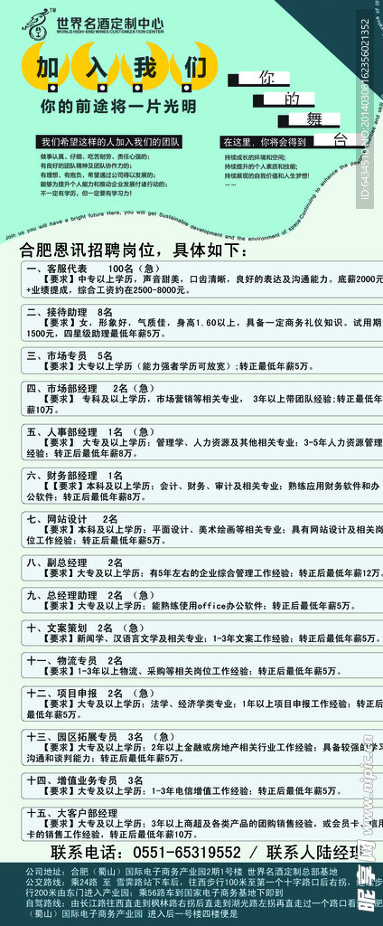 招聘简章