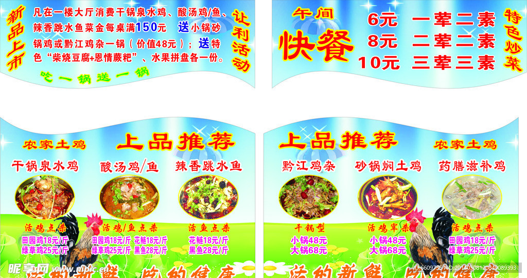 烤鸡公窗贴