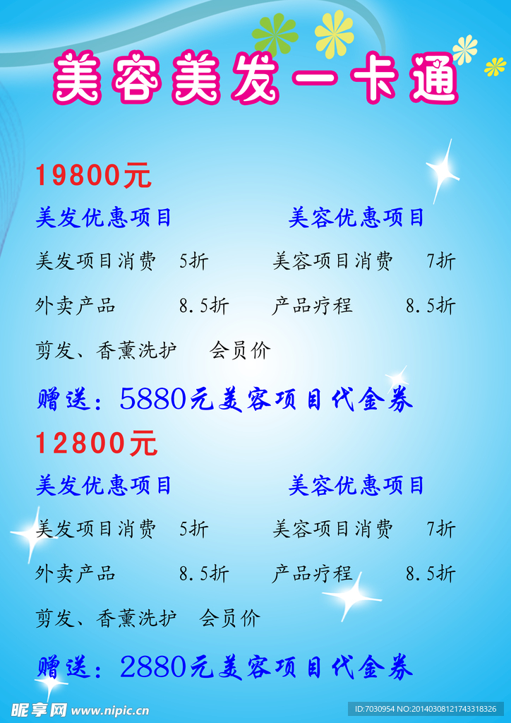 美容美发一卡通