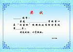 奖状