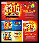 惊喜315