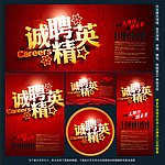 诚聘