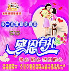 母亲节海报