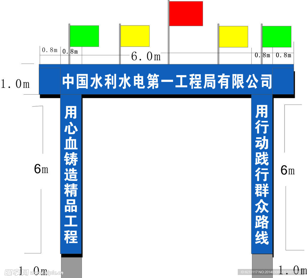 工地大门