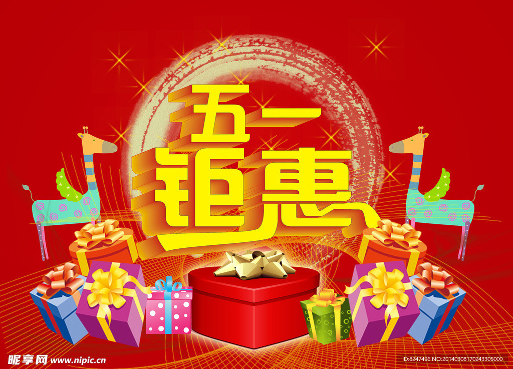 五一钜惠