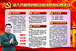 党的群众路线教育实践