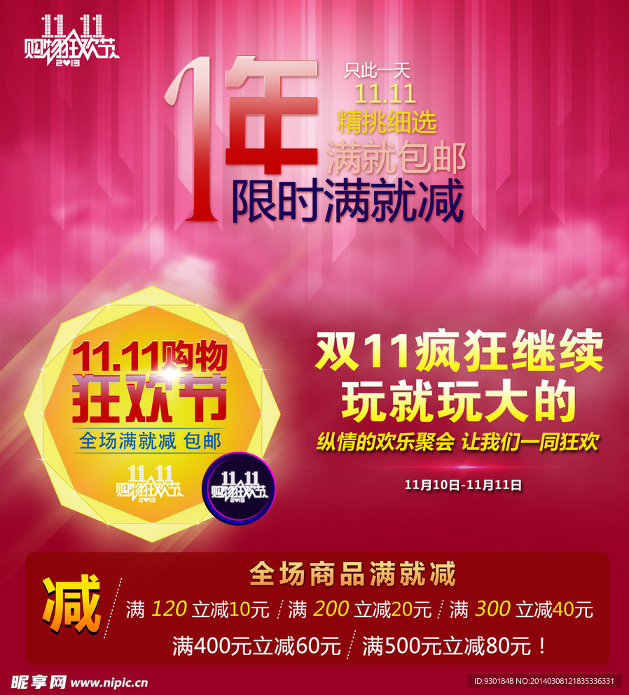 淘宝双11广告图