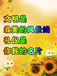 文明