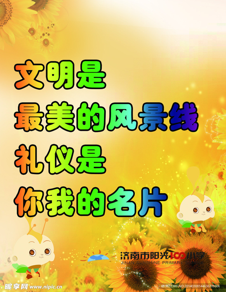 文明