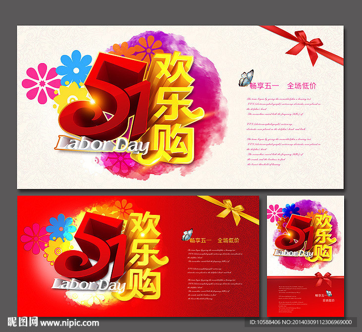 五一欢乐购