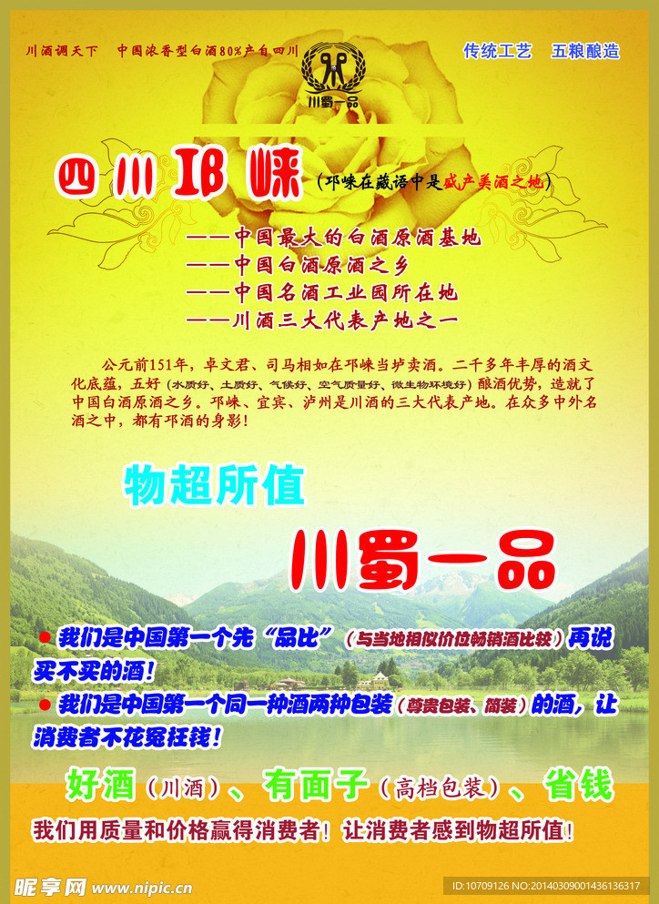 酒类宣传