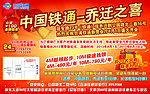 中国铁通乔迁之喜