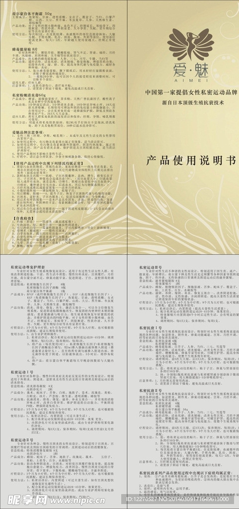 爱魅说明书