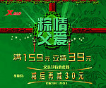 粽情父爱