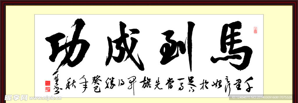 马到成功