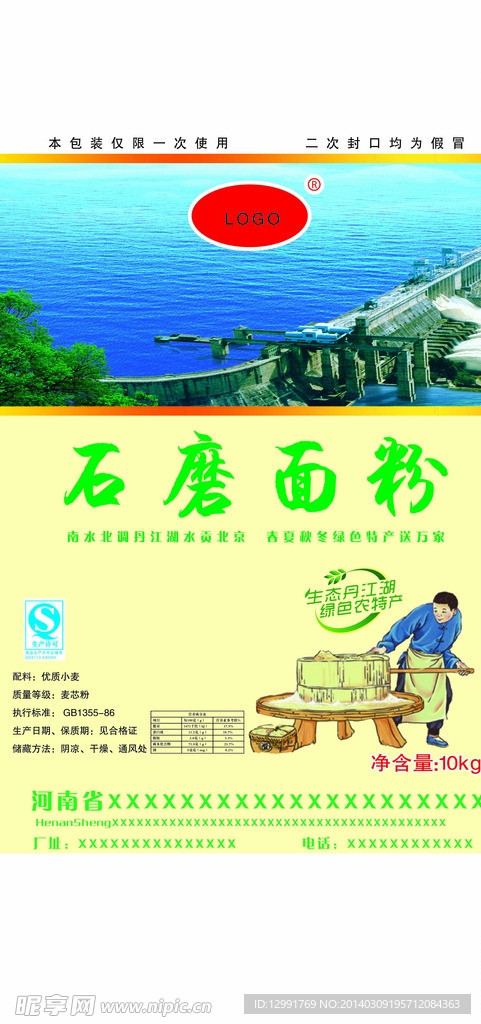 石磨面粉