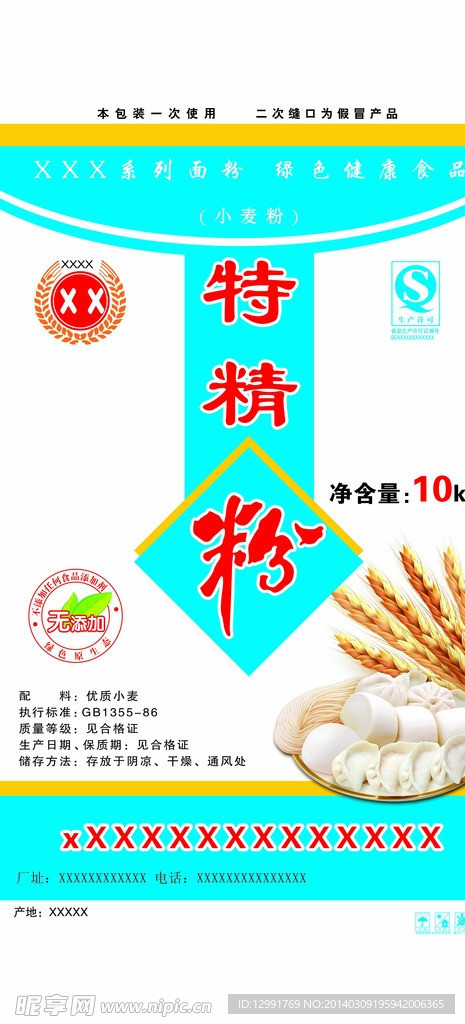 特精粉