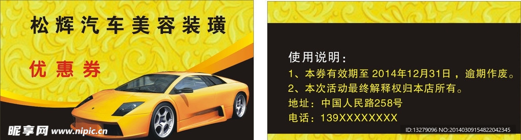 汽车优惠券