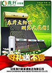 太阳能广告