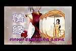 动漫婚礼背景视频