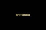 字幕条视频