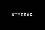 字幕条视频