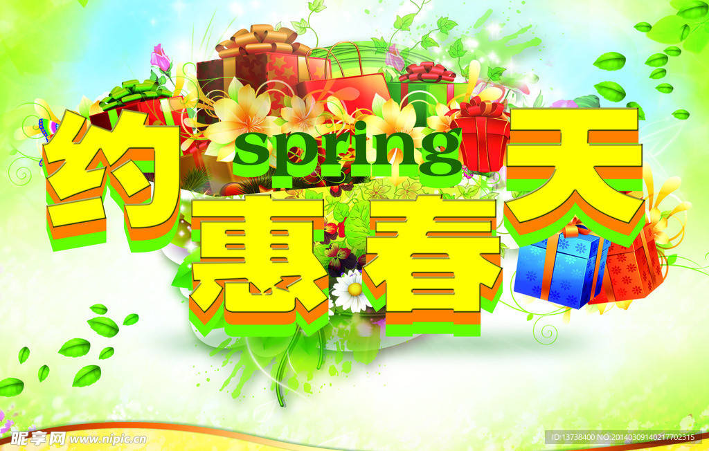 春天