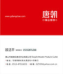 唐朝 家具 名片