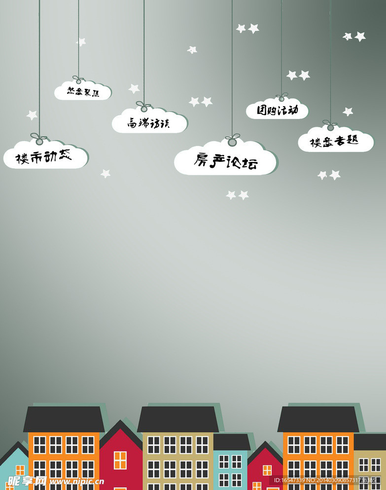 房子云朵海报模板素材