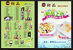甜品宣传单