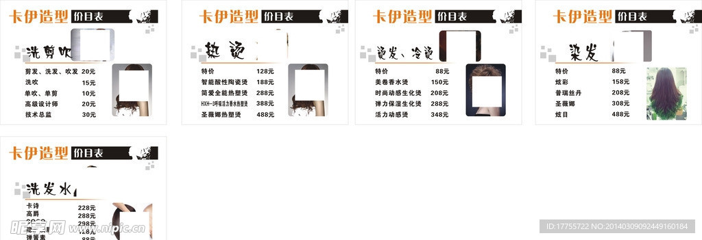 理发店价目表