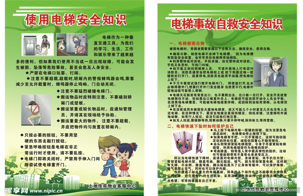 使用电梯安全知识