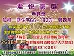 君悦阳光