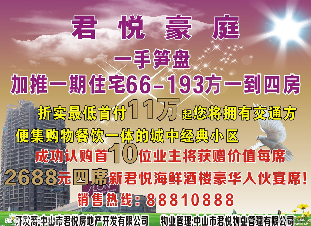 君悦阳光