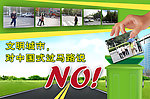 中国式过马路公益广告