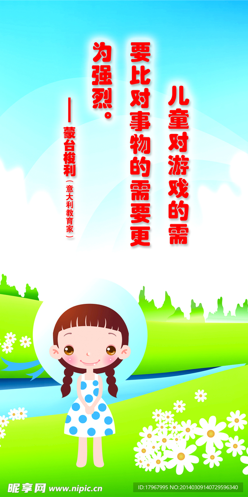 幼儿园海报